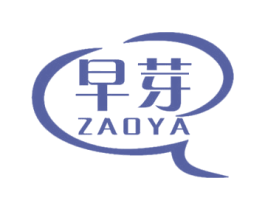 早芽 第3类化妆品商标图样
