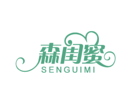 森闺蜜 第3类化妆品商标图样