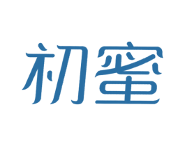 初蜜 第3类化妆品商标图样