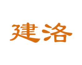建洛 第43类餐饮酒店商标图样
