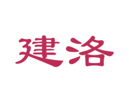 建洛 第35类广告贸易商标图样