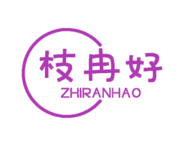 枝冉好 第35类广告贸易商标图样