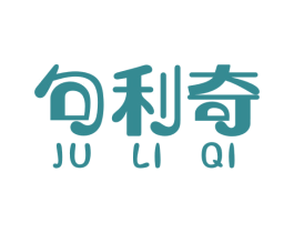 句利奇 第29类食品商标图样