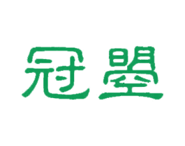 冠曌 第15类乐器商标图样