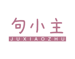 句小主 第3类化妆品商标图样