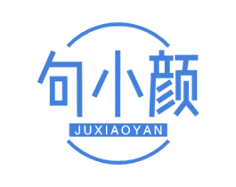 句小颜 第3类化妆品商标图样