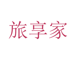 旅享家 第38类通讯传媒商标图样