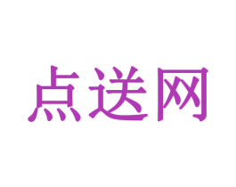 点送网 第39类运输旅行商标图样