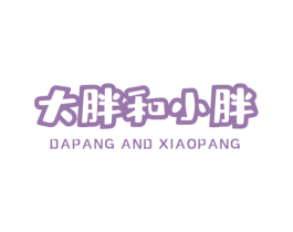大胖和小胖 DAPANG AND XIAOPANG 第39类运输旅行商标图样
