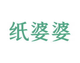 纸婆婆 第27类地毯席垫商标图样