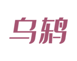 乌鸫 第14类珠宝钟表商标图样