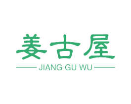 姜古屋 第5类医药商标图样