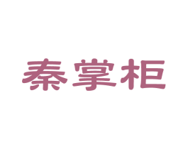 秦掌柜 第14类珠宝钟表商标图样