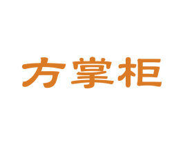 方掌柜 第14类珠宝钟表商标图样