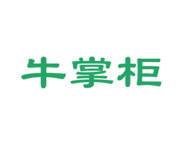 牛掌柜 第14类珠宝钟表商标图样