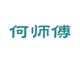何师傅 第14类珠宝钟表商标图样