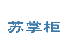 苏掌柜 第14类珠宝钟表商标图样