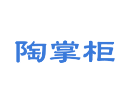 陶掌柜 第14类珠宝钟表商标图样