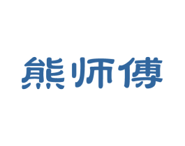 熊师傅 第14类珠宝钟表商标图样