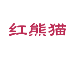 红熊猫 第14类珠宝钟表商标图样