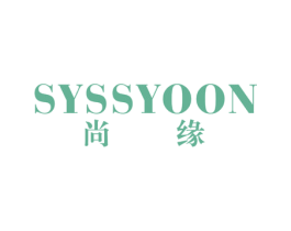 尚缘 SYSSYOON 第30类小食配料商标图样