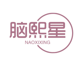脑熙星 第32类啤酒饮料商标图样