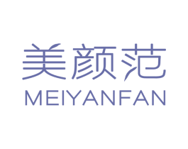 美颜范 第3类化妆品商标图样