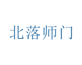 北落师门 第9类科学仪器商标图样