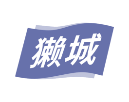 獭城 第31类水果花木商标图样