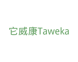 它威康 TAWEKA 第5类医药商标图样