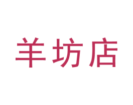 羊坊店 第44类医疗园艺商标图样