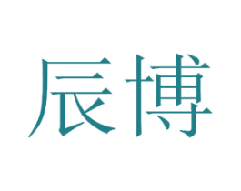 辰博 第44类医疗园艺商标图样