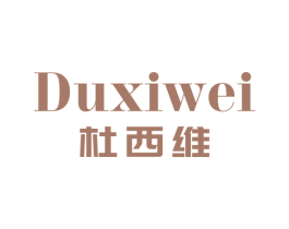 杜西维 第2类颜料油漆商标图样