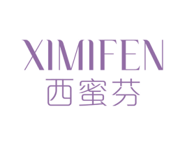 西蜜芬 第3类化妆品商标图样
