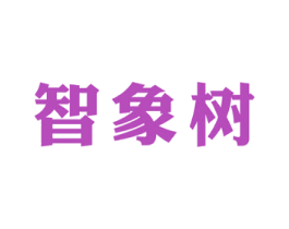 智象树 第6类五金金属商标图样