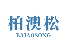 柏澳松 第6类五金金属商标图样