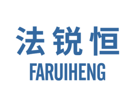 法锐恒 第6类五金金属商标图样
