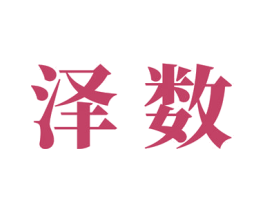 泽数 第9类科学仪器商标图样