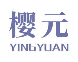 樱元 第11类家用电器商标图样