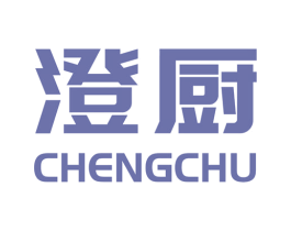 澄厨 第11类家用电器商标图样