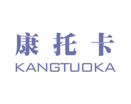 康托卡 第16类办公工具商标图样