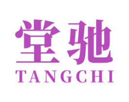 堂驰 第16类办公工具商标图样