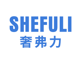 奢弗力 第18类皮革箱包商标图样