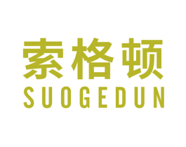 索格顿 第18类皮革箱包商标图样
