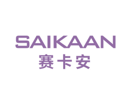 赛卡安 第18类皮革箱包商标图样