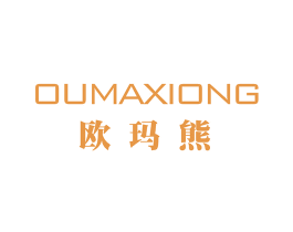 欧玛熊 第18类皮革箱包商标图样