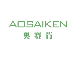 奥赛肯 第18类皮革箱包商标图样