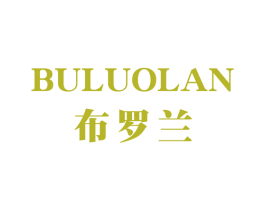 布罗兰 第21类厨房洁具商标图样