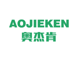 奥杰肯 第21类厨房洁具商标图样