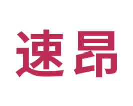 速昂 第21类厨房洁具商标图样